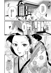 Oeyama suimutan utsukushiki oni no toraware hime | 大江山醉夢逸話 美麗的鬼與被囚禁的公主 Ch. 1-12 end, 中文