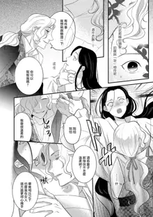 Oeyama suimutan utsukushiki oni no toraware hime | 大江山醉夢逸話 美麗的鬼與被囚禁的公主 Ch. 1-12 end, 中文