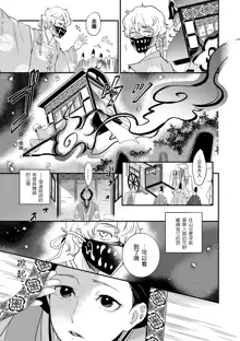 Oeyama suimutan utsukushiki oni no toraware hime | 大江山醉夢逸話 美麗的鬼與被囚禁的公主 Ch. 1-12 end, 中文