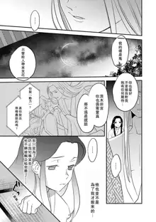 Oeyama suimutan utsukushiki oni no toraware hime | 大江山醉夢逸話 美麗的鬼與被囚禁的公主 Ch. 1-12 end, 中文