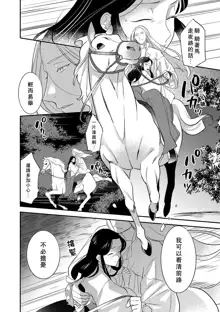 Oeyama suimutan utsukushiki oni no toraware hime | 大江山醉夢逸話 美麗的鬼與被囚禁的公主 Ch. 1-12 end, 中文