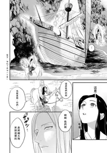 Oeyama suimutan utsukushiki oni no toraware hime | 大江山醉夢逸話 美麗的鬼與被囚禁的公主 Ch. 1-12 end, 中文