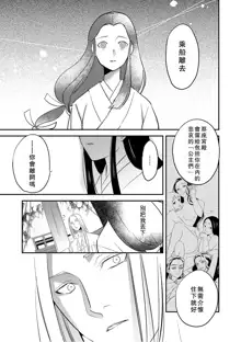 Oeyama suimutan utsukushiki oni no toraware hime | 大江山醉夢逸話 美麗的鬼與被囚禁的公主 Ch. 1-12 end, 中文