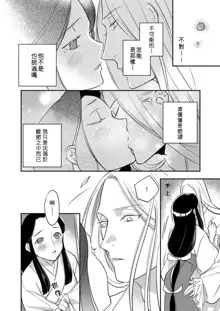 Oeyama suimutan utsukushiki oni no toraware hime | 大江山醉夢逸話 美麗的鬼與被囚禁的公主 Ch. 1-12 end, 中文