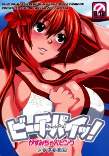 Beach Pai! Kasumi-chan Pink, English