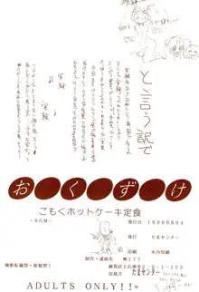 ごもくホットケーキ定食, 日本語