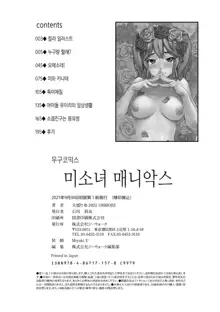 Bishoujo Maniacs | 미소녀 매니악스, 한국어