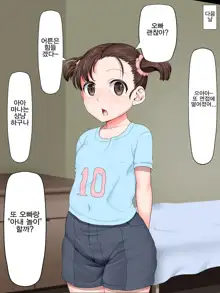 Kazoku wa Saimin Onahole | 가족은 최면 오나홀, 한국어