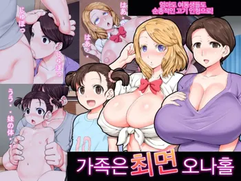 Kazoku wa Saimin Onahole | 가족은 최면 오나홀, 한국어