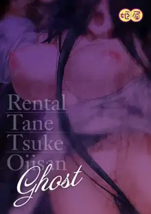 Rental Tanetsuke Oji-San Ghost -Tera Umare No Tanetsuke Oji-San Yuurei To Nonstop Hame Jorei!, Español