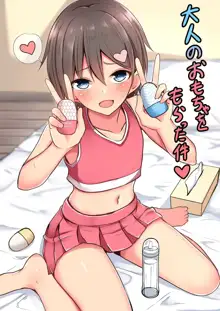 SVAKOMさんの小型オナホをいただきましたので男の娘のルイ君がオナレポしてくれる漫画を描きました。, 日本語