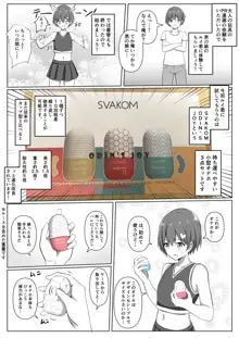 SVAKOMさんの小型オナホをいただきましたので男の娘のルイ君がオナレポしてくれる漫画を描きました。, 日本語