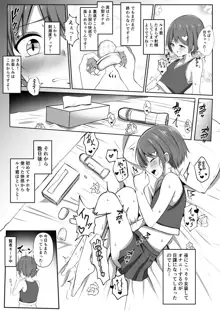 SVAKOMさんの小型オナホをいただきましたので男の娘のルイ君がオナレポしてくれる漫画を描きました。, 日本語