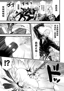 Thunder Clasp! THE COMIC Ingoku no Shitenshi, 中文