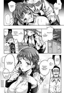 Ai ga Nakutemo Ecchi wa Dekiru! - Even if There is No Love You Can H! Ch. 1-3, Русский