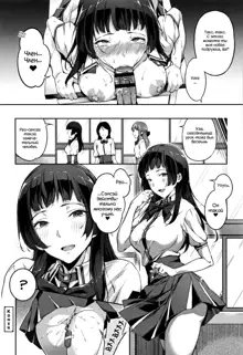 Ai ga Nakutemo Ecchi wa Dekiru! - Even if There is No Love You Can H! Ch. 1-3, Русский