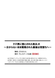 クズ男に堕とされた処女娘 ～分からないまま開発されて最後は完堕ちへ, 日本語