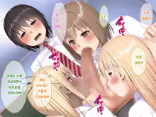 Classmate no JK o Chitsu Kyunmesu-ka Saseru Zetsurin Deka Chinpo Share | 반친구들을 함락시켜 암컷으로 떨어트리는 절륜한 거근, 한국어