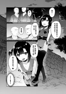 Kunoichi Azami ga Ochiru Made | 直到女忍者蓟酱堕落, 中文