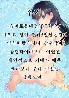 BRIDMAN ~FUTO MOMO~ | 브리드맨 ~통통한・허벅지~, 한국어