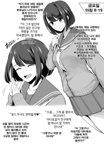 Kareshi Mochi JK Mayu-chan Kareshi o Damashite Senpai to Pakopako Gasshuku | 남자친구가 있는 JK 마유짱 남자친구를 속여 선배와 팡팡 합숙, 한국어