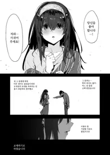 Sagisawa Fumika wa Yoku Moteru | 사기사와 후미카는 인기가 많다, 한국어