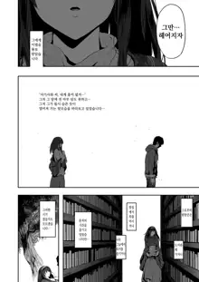 Sagisawa Fumika wa Yoku Moteru | 사기사와 후미카는 인기가 많다, 한국어