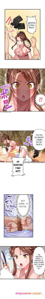 Girls' Island: Only I Can Fuck Them All! | Остров девушек: только я могу трахать их всех!, Русский