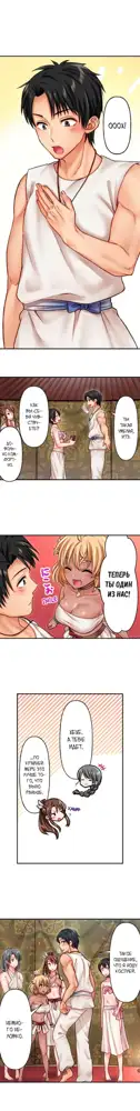 Girls' Island: Only I Can Fuck Them All! | Остров девушек: только я могу трахать их всех!, Русский