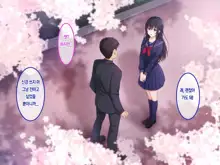 Hatsukoi no Hito ~Honoka~ | 첫사랑 ~호노카~, 한국어