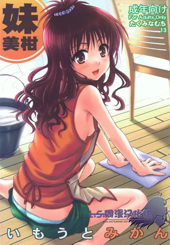 Imouto Mikan, 中文