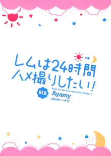 レムは24時間ハメ撮りしたい!, 日本語