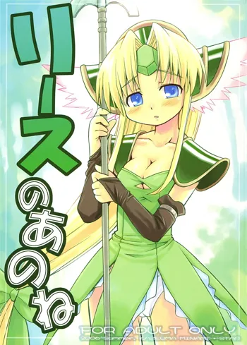 Riesz no Anone, English