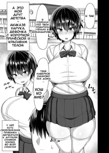 Osananajimi no Oppai ga Dekasugiru, Русский