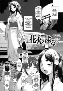 Ojou-sama wa H ga Osuki - Ch. 1-5, Русский