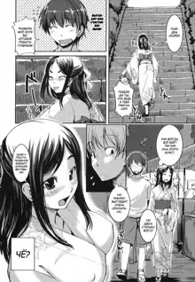 Ojou-sama wa H ga Osuki - Ch. 1-5, Русский