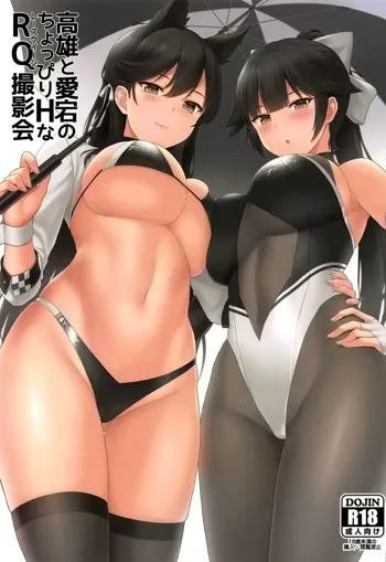 Takao to Atago no Choppiri H na RQ Satsueikai, Русский