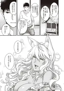 廻逢のケモノ, 日本語