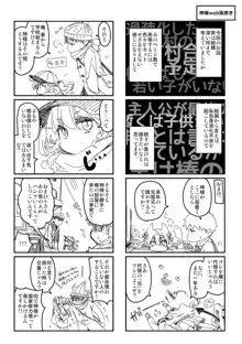 廻逢のケモノ, 日本語