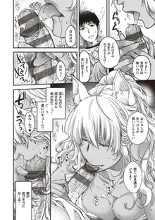 廻逢のケモノ, 日本語