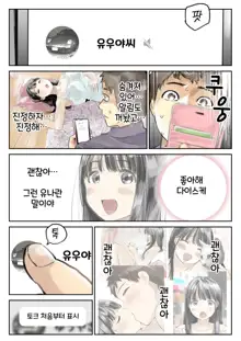 Kanojo no SmaPho o Nozoita dake nano ni | 그녀의 스마트 폰을 들여다 본 것 뿐인데 (decensored), 한국어