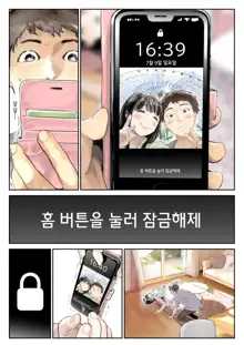 Kanojo no SmaPho o Nozoita dake nano ni | 그녀의 스마트 폰을 들여다 본 것 뿐인데 (decensored), 한국어