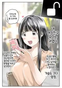 Kanojo no SmaPho o Nozoita dake nano ni | 그녀의 스마트 폰을 들여다 본 것 뿐인데 (decensored), 한국어