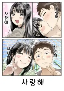 Kanojo no SmaPho o Nozoita dake nano ni | 그녀의 스마트 폰을 들여다 본 것 뿐인데 (decensored), 한국어