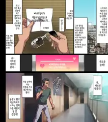 Kono Apps o Install Suruto Seikantai e no Touch ga Kyoka Sarete Onnanoko ga Iki Makutte Shimaimasu. Hontouni Yoroshii desu ka?, 한국어