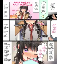 Kono Apps o Install Suruto Seikantai e no Touch ga Kyoka Sarete Onnanoko ga Iki Makutte Shimaimasu. Hontouni Yoroshii desu ka?, 한국어