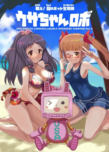 戦え!超ロボット生命体ウサちゃんロボ, 日本語