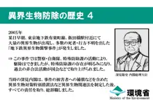 環境治安局捜査官 三剣鏡, 日本語