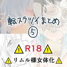 Ten suratsuirogu matome 5※ R 18, 中文