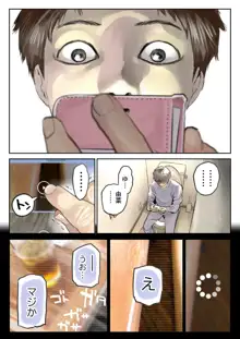 彼女のスマホを覗いただけなのに 2, 日本語